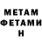 МЕТАМФЕТАМИН Декстрометамфетамин 99.9% Tanya Revotsko